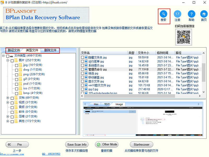 快速格式化数据恢复查找文件